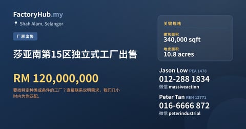 工厂 出售 - 莎亚南第15区独立式工厂出售 - Shah Alam, Selangor