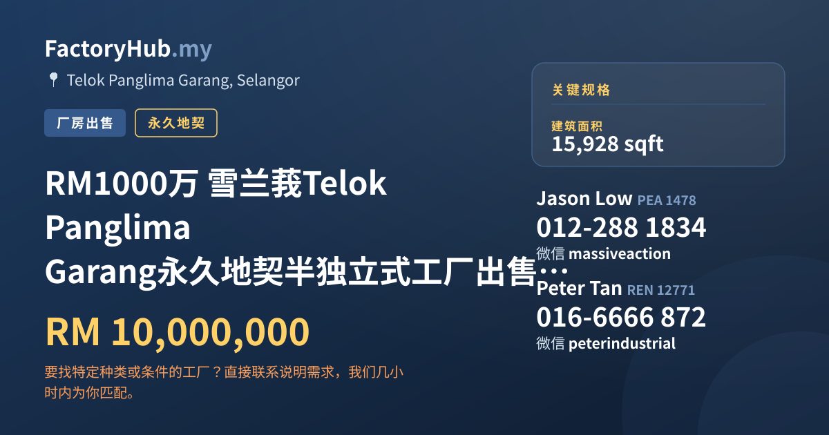 工厂 出售 - RM1000万 雪兰莪Telok Panglima Garang永久地契半独立式工厂出售 – 15928呎 - Telok Panglima Garang, Selangor