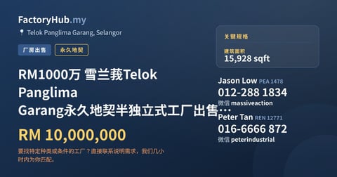 工厂 出售 - RM1000万 雪兰莪Telok Panglima Garang永久地契半独立式工厂出售 – 15928呎 - Telok Panglima Garang, Selangor