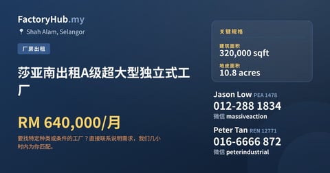 工厂 出租 - 莎亚南出租A级超大型独立式工厂 - Shah Alam, Selangor