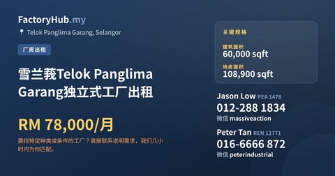 工厂 出租 - 雪兰莪Telok Panglima Garang独立式工厂出租 - Telok Panglima Garang, Selangor