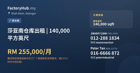 工厂 出租 - 莎亚南仓库出租 | 140,000 平方英尺 - Shah Alam, Selangor