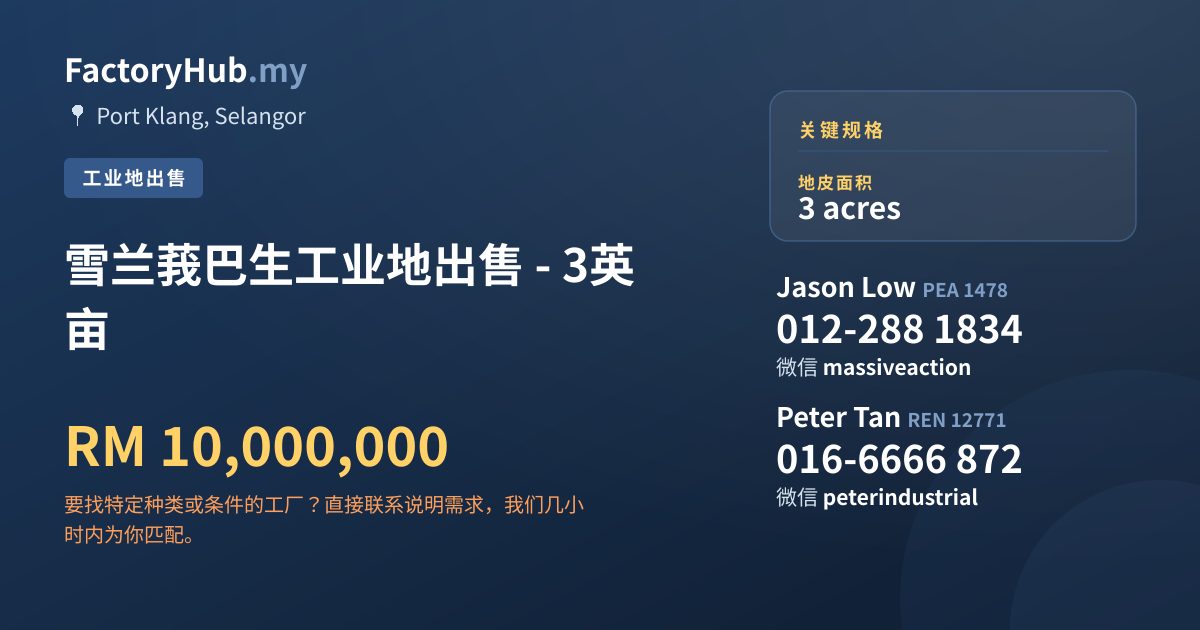 土地 出售 - 雪兰莪巴生工业地出售 - 3英亩 - Port Klang, Selangor