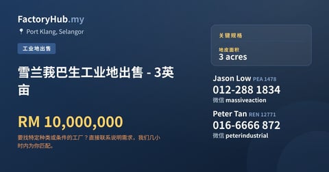 土地 出售 - 雪兰莪巴生工业地出售 - 3英亩 - Port Klang, Selangor