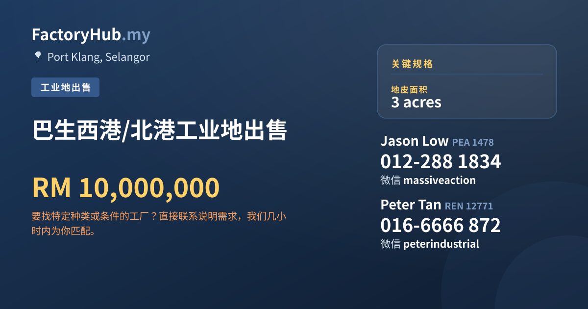 土地 出售 - 巴生西港/北港工业地出售 - Port Klang, Selangor
