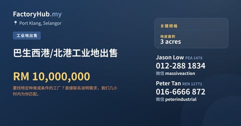 土地 出售 - 巴生西港/北港工业地出售 - Port Klang, Selangor