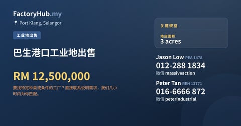 土地 出售 - 巴生港口工业地出售 - Port Klang, Selangor