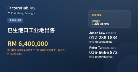 土地 出售 - 巴生港口工业地出售 - Port Klang, Selangor