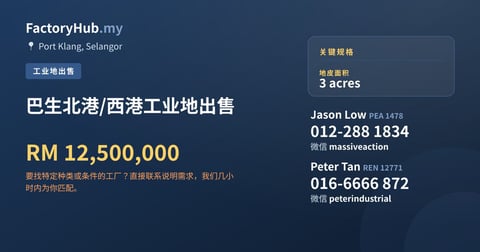 土地 出售 - 巴生北港/西港工业地出售 - Port Klang, Selangor