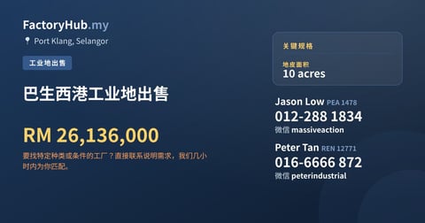 土地 出售 - 巴生西港工业地出售 - Port Klang, Selangor