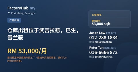 工厂 出租 - 仓库出租位于武吉拉惹，巴生，雪兰莪 - Port Klang, Selangor