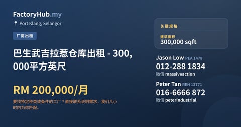工厂 出租 - 巴生武吉拉惹仓库出租 - 300,000平方英尺 - Port Klang, Selangor