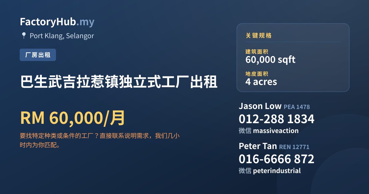工厂 出租 - 巴生武吉拉惹镇独立式工厂出租 - Port Klang, Selangor