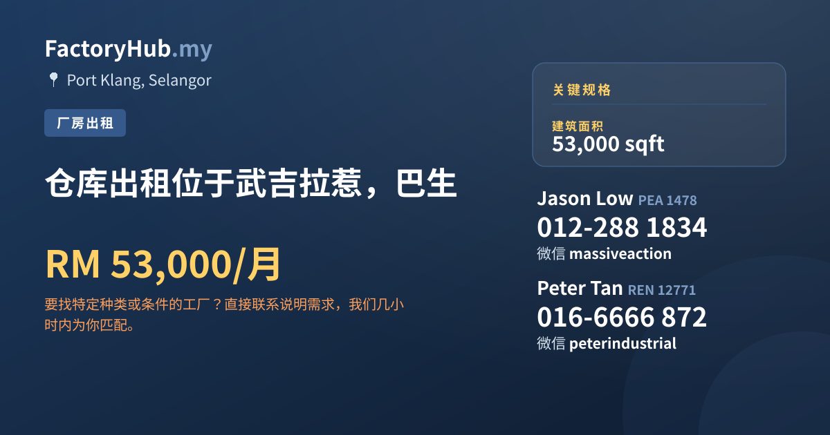 工厂 出租 - 仓库出租位于武吉拉惹，巴生 - Port Klang, Selangor