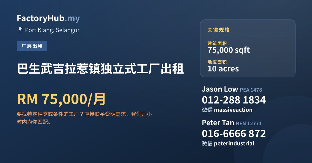 工厂 出租 - 巴生武吉拉惹镇独立式工厂出租 - Port Klang, Selangor