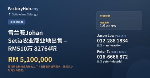 土地 出售 - 雪兰莪Johan Setia农业商业地出售 – RM510万 82764呎 - Setia Alam, Selangor