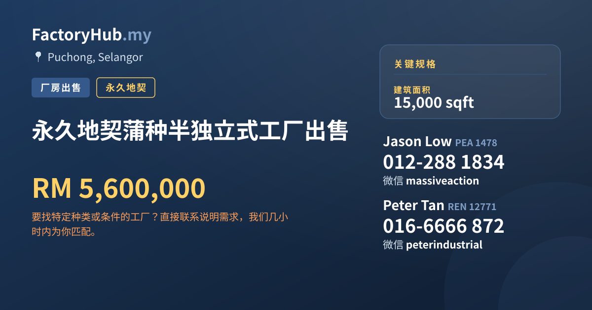 工厂 出售 - 永久地契蒲种半独立式工厂出售 - Puchong, Selangor