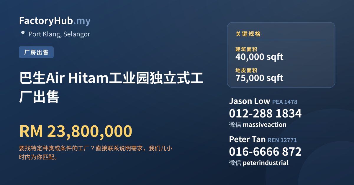 工厂 出售 - 巴生Air Hitam工业园独立式工厂出售 - Port Klang, Selangor