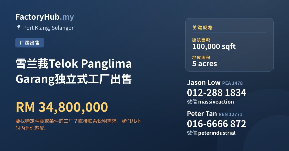 工厂 出售 - 雪兰莪Telok Panglima Garang独立式工厂出售 - Port Klang, Selangor