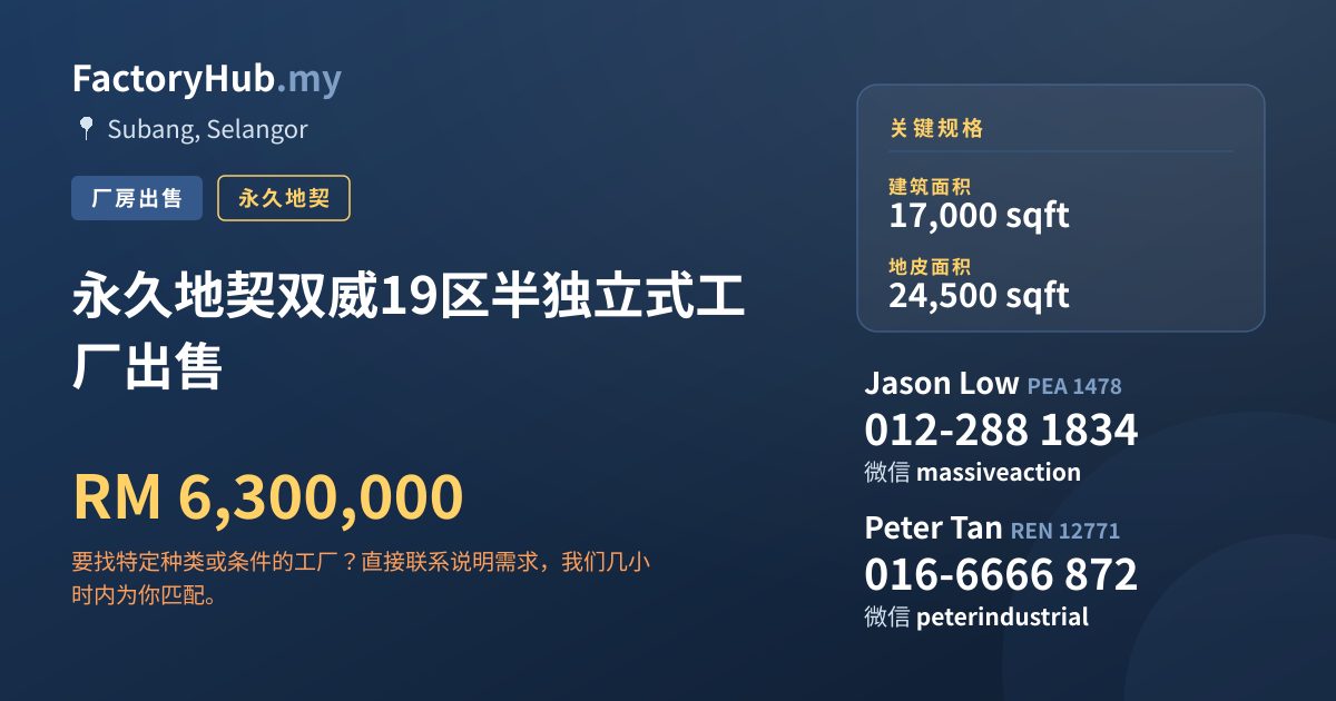 工厂 出售 - 永久地契双威19区半独立式工厂出售 - Subang, Selangor