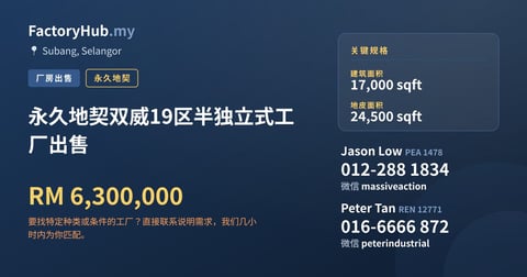 工厂 出售 - 永久地契双威19区半独立式工厂出售 - Subang, Selangor