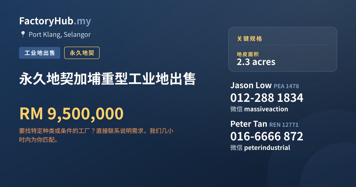 土地 出售 - 永久地契加埔重型工业地出售 - Port Klang, Selangor