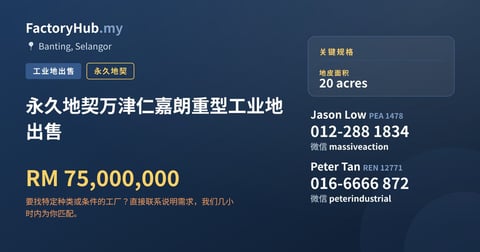 土地 出售 - 永久地契万津仁嘉朗重型工业地出售 - Banting, Selangor