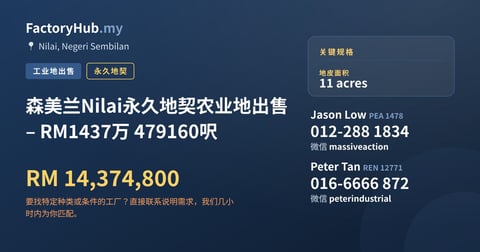 土地 出售 - 森美兰Nilai永久地契农业地出售 – RM1437万 479160呎 - Nilai, Negeri Sembilan