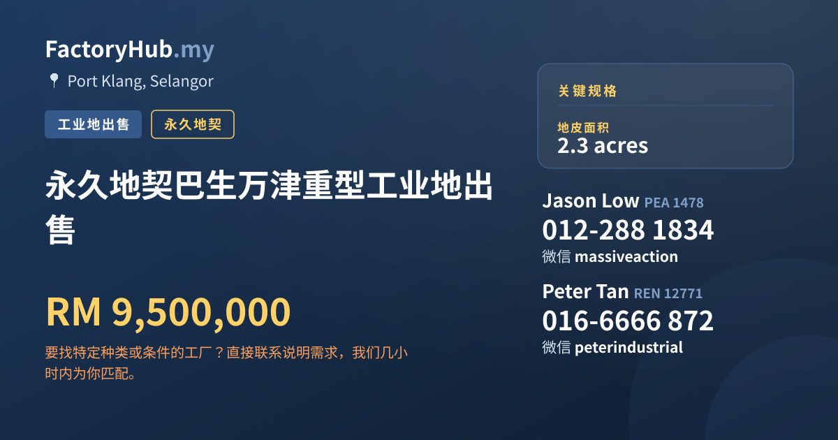 土地 出售 - 永久地契巴生万津重型工业地出售 - Port Klang, Selangor