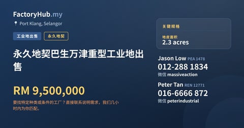 土地 出售 - 永久地契巴生万津重型工业地出售 - Port Klang, Selangor