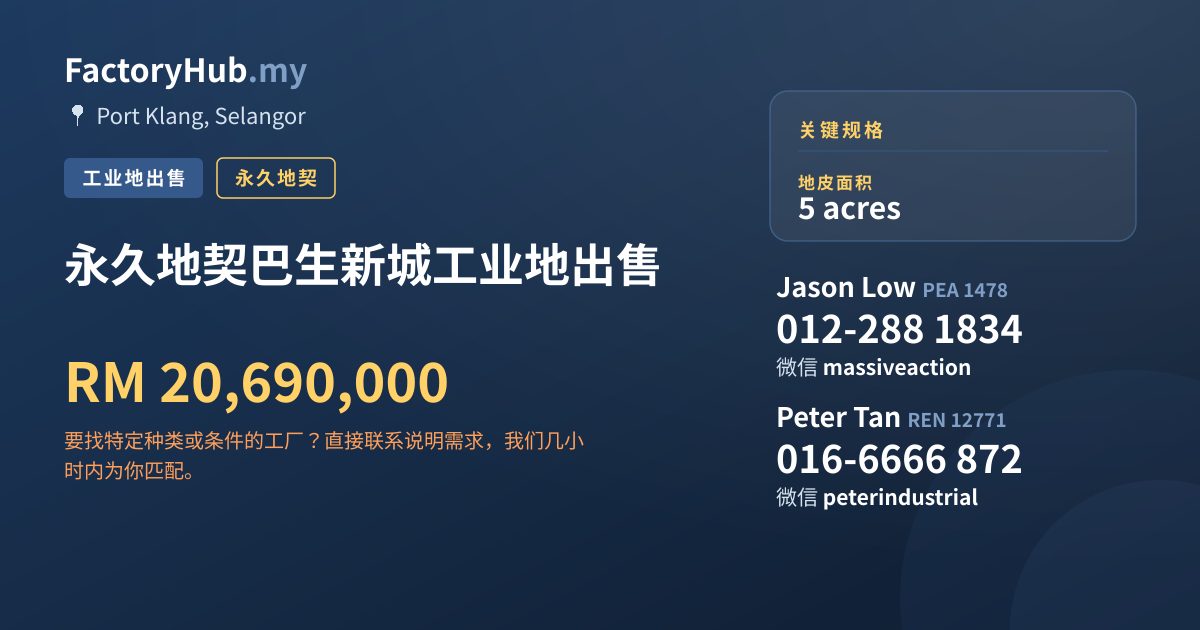 土地 出售 - 永久地契巴生新城工业地出售 - Port Klang, Selangor
