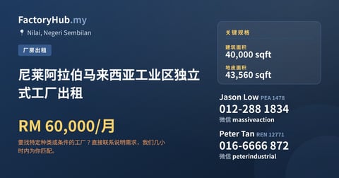工厂 出租 - 尼莱阿拉伯马来西亚工业区独立式工厂出租 - Nilai, Negeri Sembilan