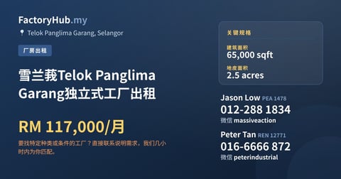 工厂 出租 - 雪兰莪Telok Panglima Garang独立式工厂出租 - Telok Panglima Garang, Selangor