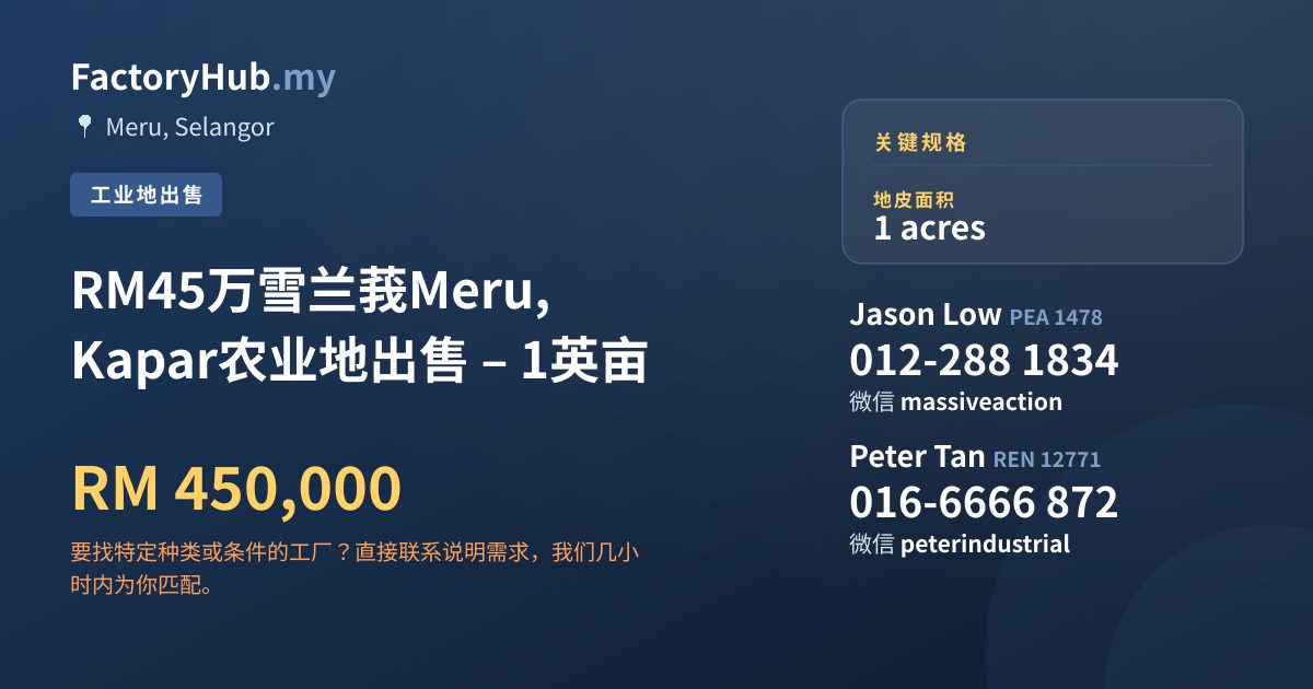 土地 出售 - RM45万雪兰莪Meru, Kapar农业地出售 – 1英亩 - Meru, Selangor