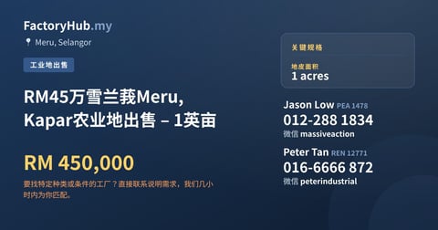 土地 出售 - RM45万雪兰莪Meru, Kapar农业地出售 – 1英亩 - Meru, Selangor