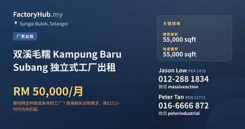 工厂 出租 - 双溪毛糯 Kampung Baru Subang 独立式工厂出租 - Sungai Buloh, Selangor