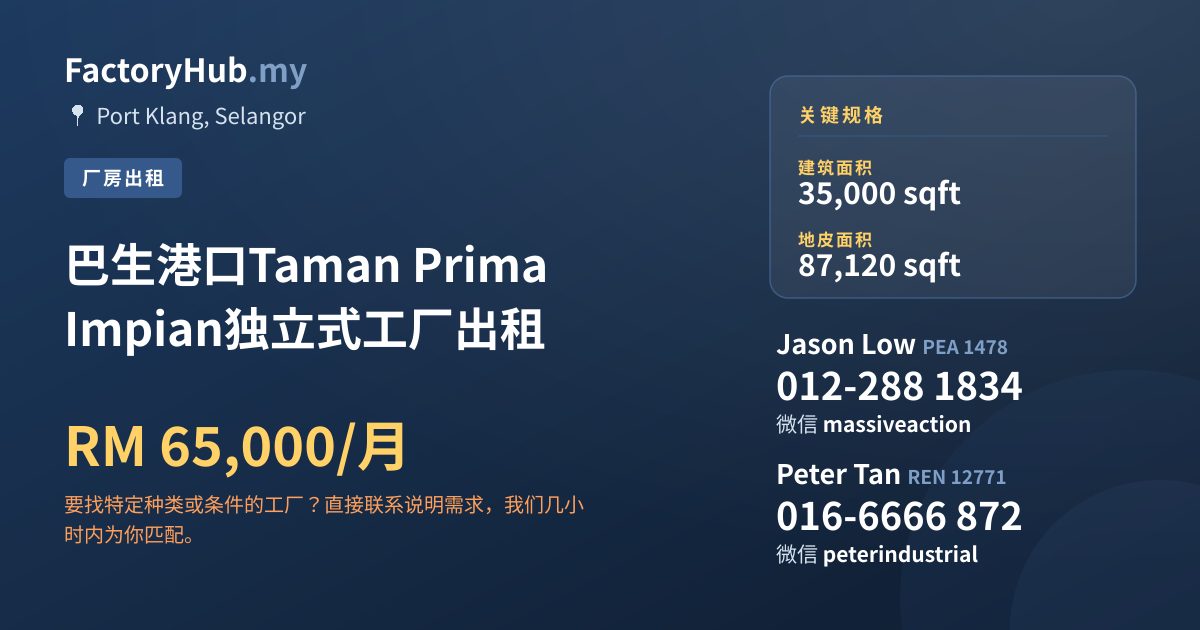 工厂 出租 - 巴生港口Taman Prima Impian独立式工厂出租 - Port Klang, Selangor