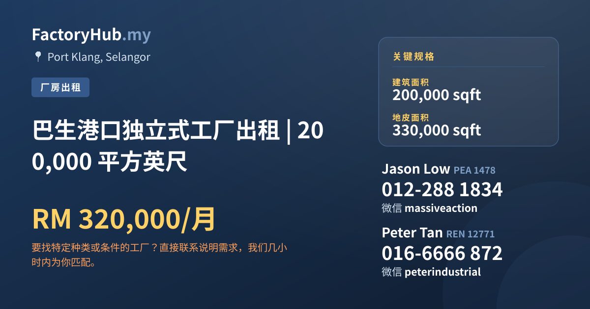 工厂 出租 - 巴生港口独立式工厂出租 | 200,000 平方英尺 - Port Klang, Selangor