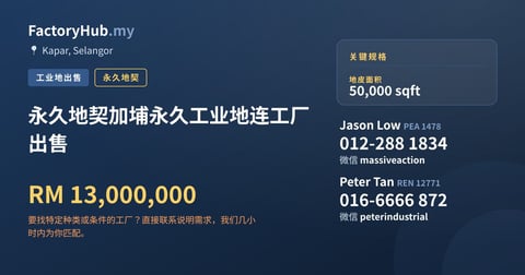 土地 出售 - 永久地契加埔永久工业地连工厂出售 - Kapar, Selangor
