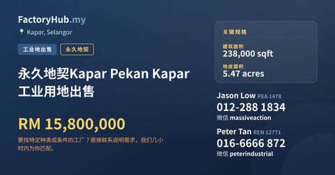 土地 出售 - 永久地契Kapar Pekan Kapar 工业用地出售 - Kapar, Selangor