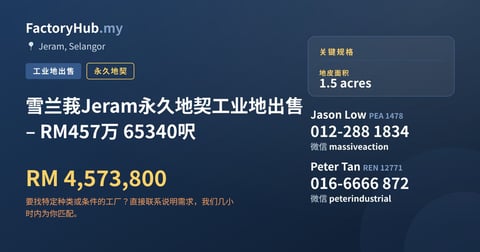 土地 出售 - 雪兰莪Jeram永久地契工业地出售 – RM457万 65340呎 - Jeram, Selangor