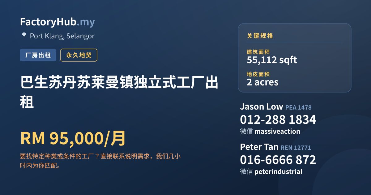 工厂 出租 - 巴生苏丹苏莱曼镇独立式工厂出租 - Port Klang, Selangor