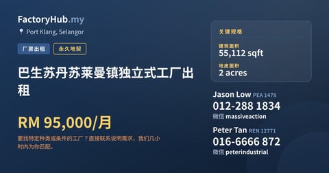 工厂 出租 - 巴生苏丹苏莱曼镇独立式工厂出租 - Port Klang, Selangor