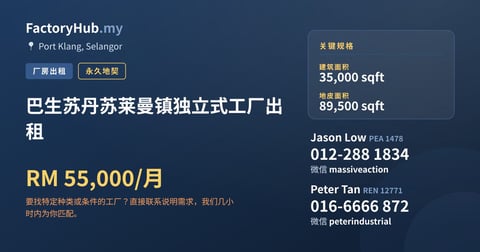 工厂 出租 - 巴生苏丹苏莱曼镇独立式工厂出租 - Port Klang, Selangor