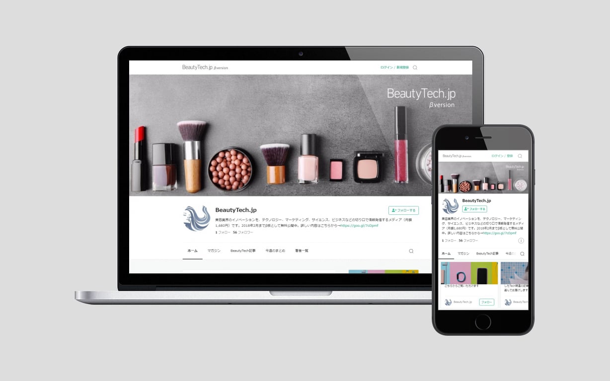 BeautyTechのウェブサイトの画像