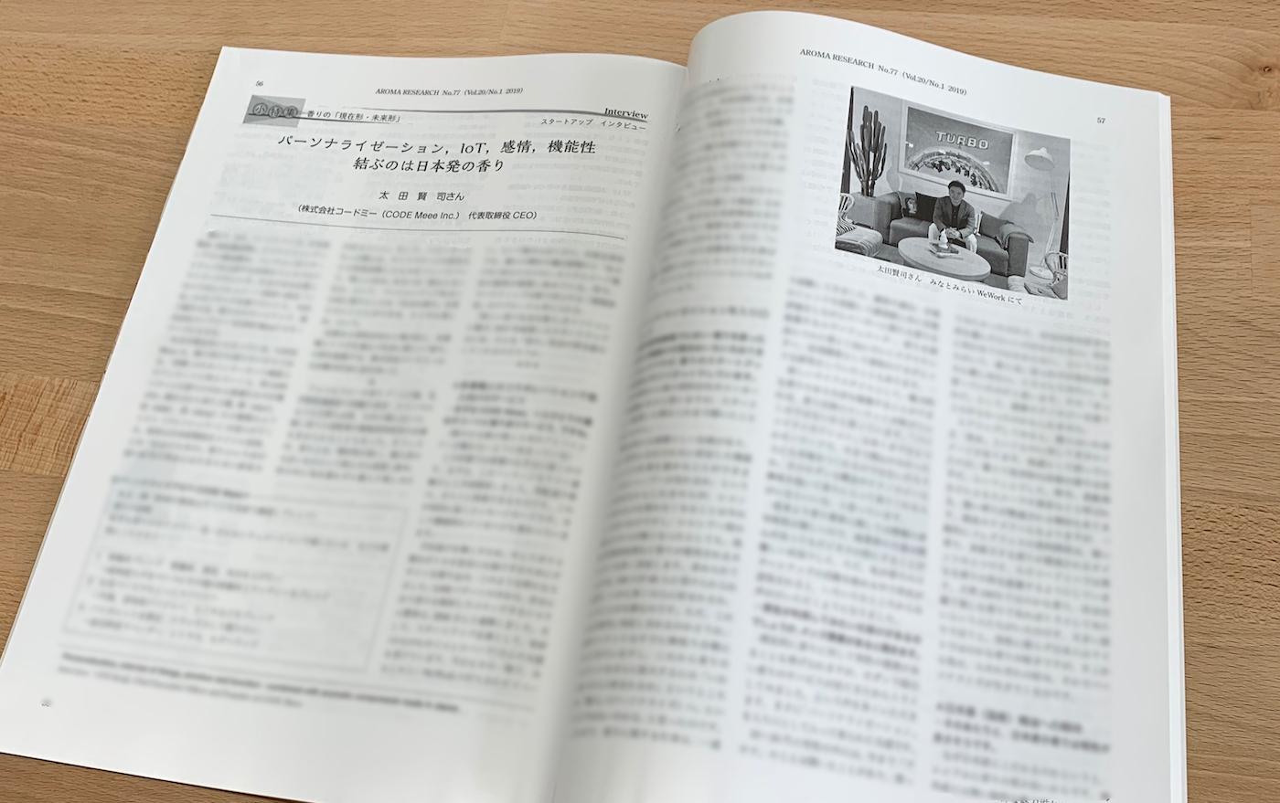 AROMA RESEARCHのコードミーの特集ページ
