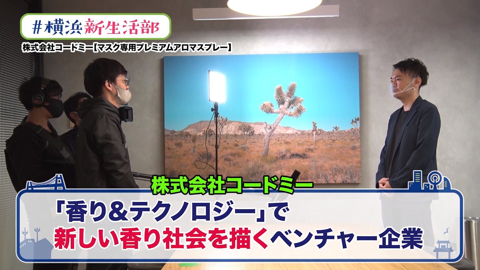 取材を受ける太田のワンシーン