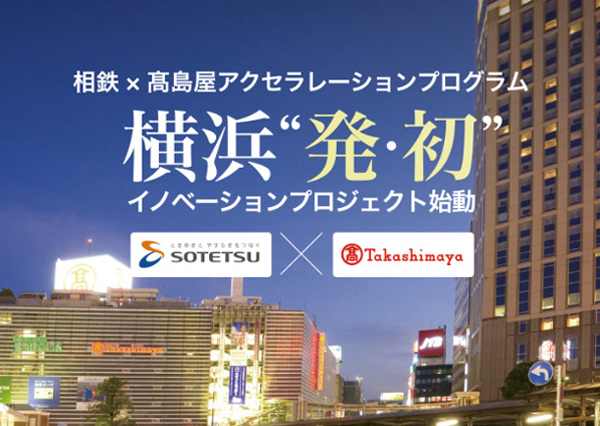 Sotetsu x Takashimaya Acceleration Program Yokohama "Innovation Project Starts