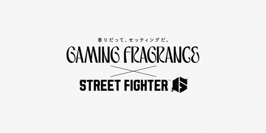 『スト6』ファンがざわついた
“キャラのムーブを香りにする”フレグランス、
7月16日（木）より予約受付開始
