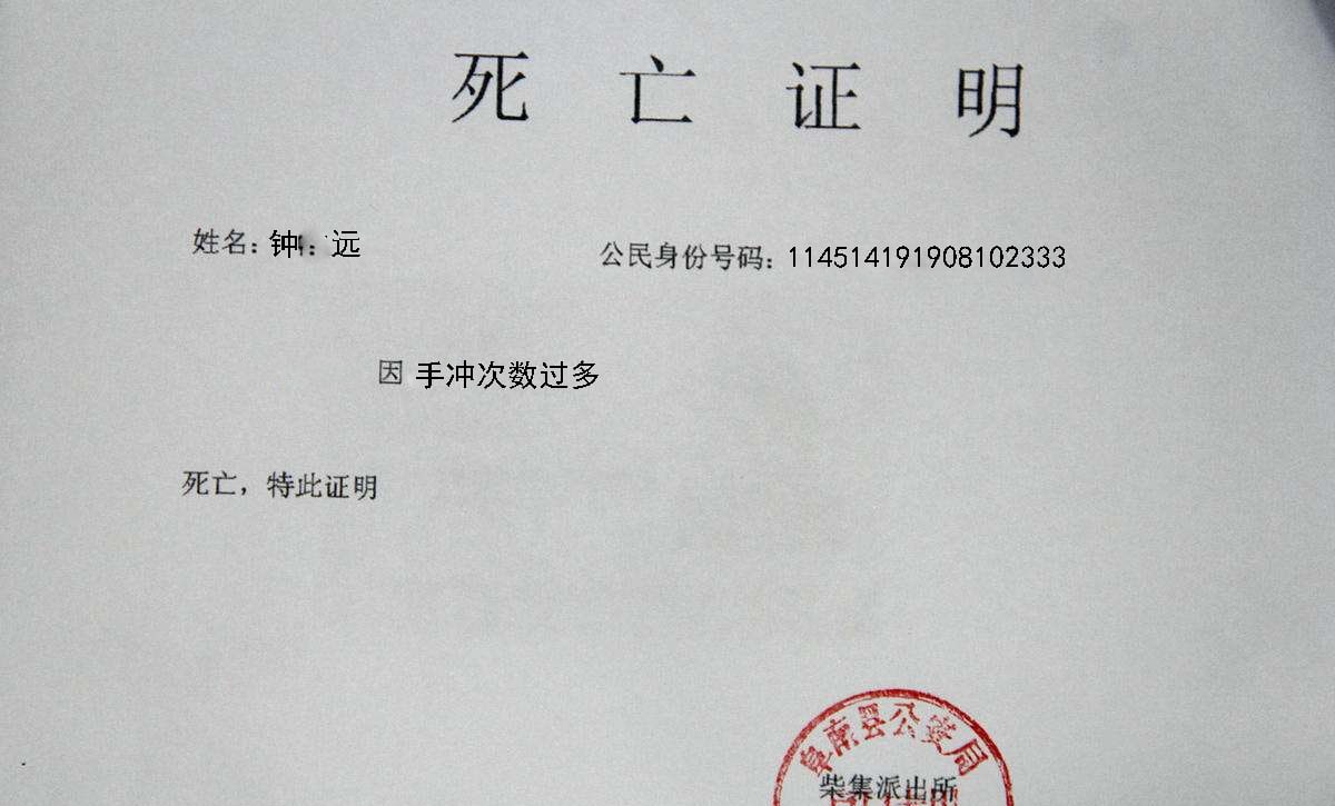 死亡证明